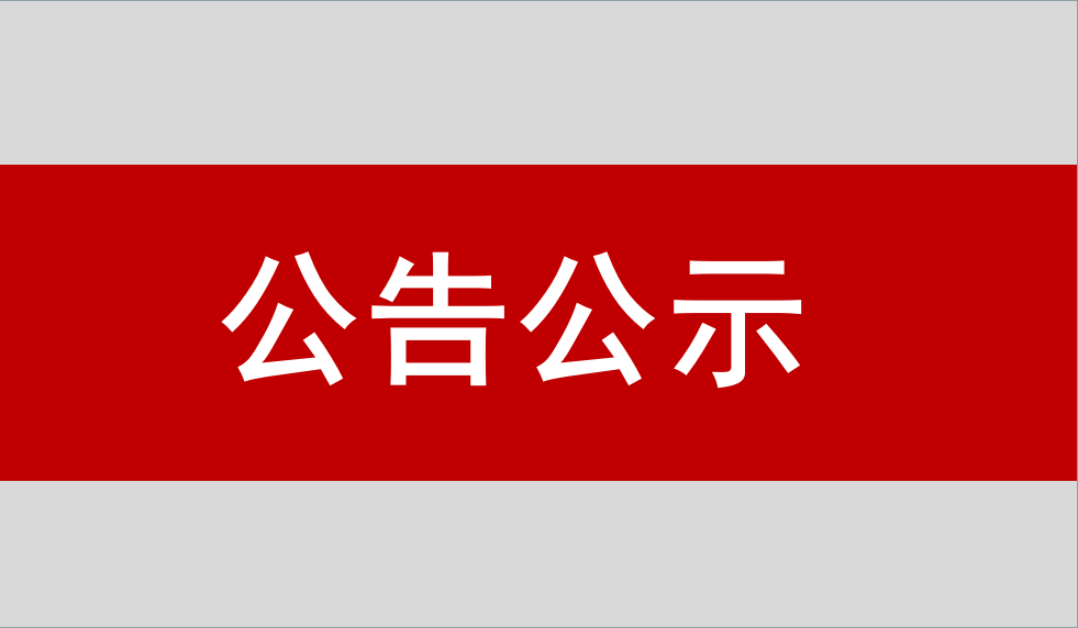 ����������ͨ�Ƽ��������޹�˾���Ե������ز�Ʒ��ҵ����Ŀ �깤���α������չ�ʾ��Ϣ